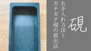 書道の筆 使った後の洗い方やお手入れ方法 大筆と小筆でちがうよ 書道ペン字ラボ